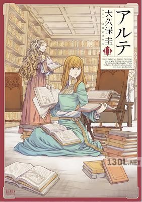 [大久保圭] アルテ 全21巻