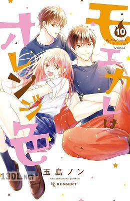 [玉島ノン] モエカレはオレンジ色 第01-15巻