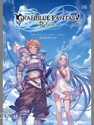 グランブルーファンタジー リリンク 公式ガイドブック
