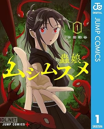 [安芸勘谷] ムシムスメ 全03巻
