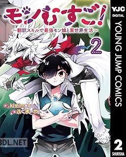 [kimimaro×ふくまーや] モンむすご！～翻訳スキルで最強モン娘と異世界生活～ 全03巻