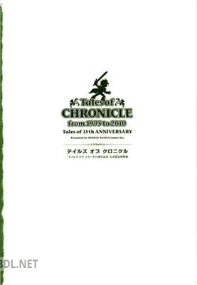 テイルズ オブ クロニクル [テイルズ] シリーズ15周年記念 公式設定資料集