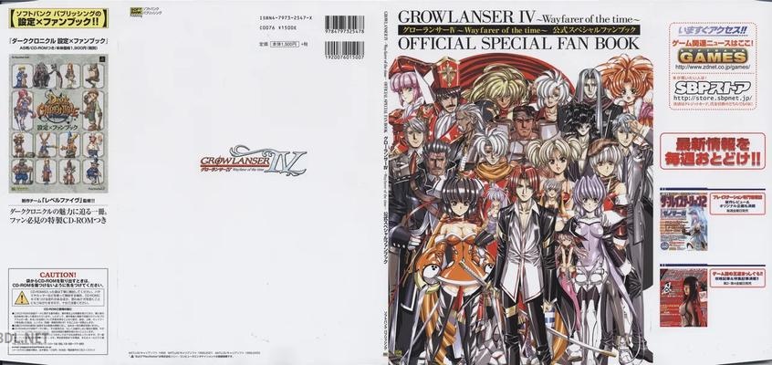 グローランサーIV ～Wayfarer of the time～ 公式スペシャルファンブック