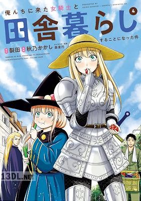 [裂田×秋乃かかし] 俺んちに来た女騎士と田舎暮らしすることになった件 第01-17巻
