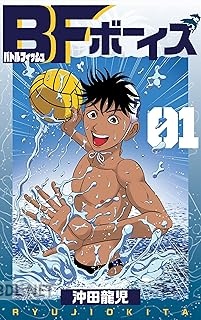 [沖田龍児] BFボーイズ 全04巻