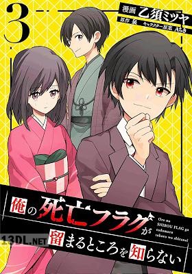 [泉×乙須ミツヤ] 俺の死亡フラグが留まるところを知らない 第01-11巻