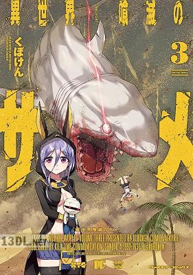 [くぼけん] 異世界喰滅のサメ 第01-10巻