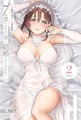 [猪熊しのぶ×TABIKO] 7代祟りますので早く結婚してください！ 第01-03巻