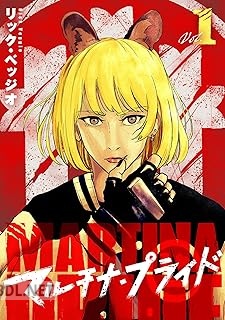 [リック・ベッジオ] マルチナ・プライ 第01巻