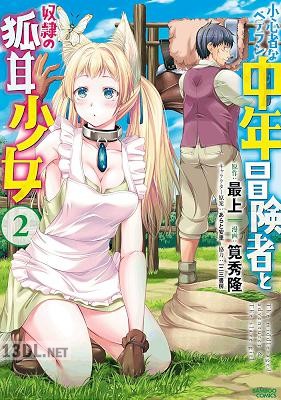 [最上×筧秀隆] 小心者なベテラン中年冒険者と奴隷の狐耳少女 全04巻