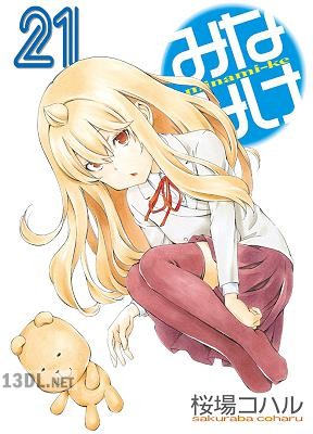 [桜場コハル] みなみけ 第01-28巻