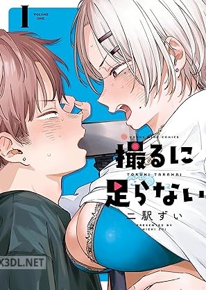 [二駅ずい] 撮るに足らない 第01-04巻