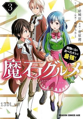 [結城涼×菅原健二] 魔石グルメ ～魔物の力を食べたオレは最強！～ 第01-12巻