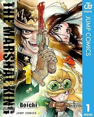 [Boichi] THE MARSHAL KING 第01-02巻