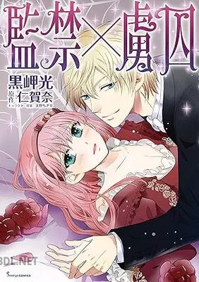 [黒岬光×仁賀奈×天野ちぎり] 監禁×虜囚【完全版】