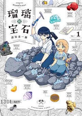 [渋谷圭一郎] 瑠璃の宝石 第01-07巻