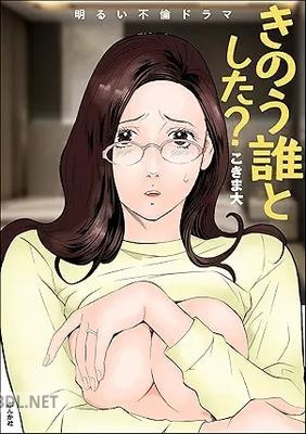 [こきま大] きのう誰とした？