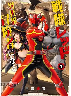 [中吉虎吉] 戦隊レッド 異世界で冒険者になる 第01-10巻