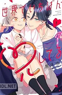 [黒月悠] 世界でいちばん兄してる 第01巻