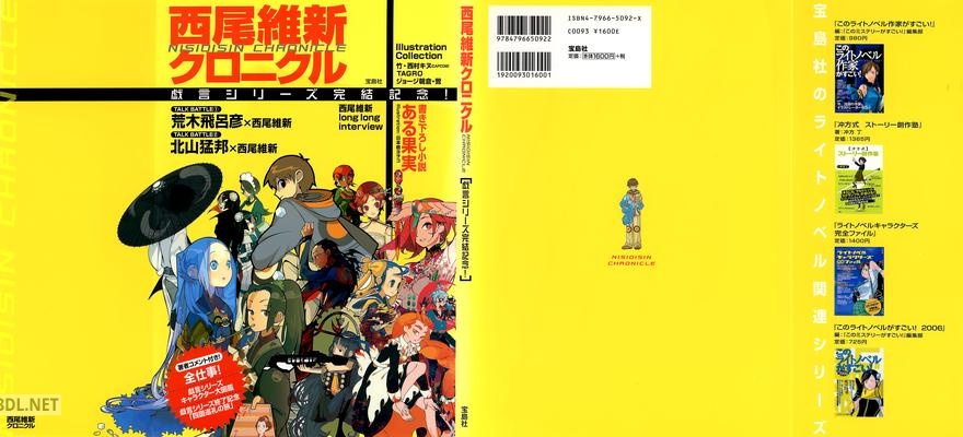 西尾維新クロニクル