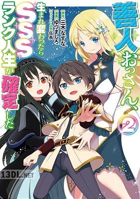 [三木なずな×ゆづましろ] 善人おっさん、生まれ変わったらSSSランク人生が確定した 第01-11巻