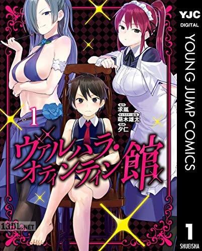 [求嵐×夕仁] ヴァルハラ・オティンティン館 第01-07巻