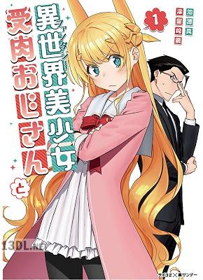 [池澤真×津留崎優] 異世界美少女受肉おじさんと 第01-16巻