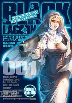 [広江礼威×やまむらはじめ] BLACK LAGOON エダ イニシャルステージ 第01-07巻