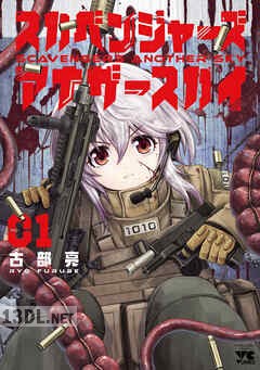 [古部亮] スカベンジャーズアナザースカイ 第01-05巻