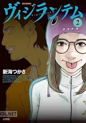 [新海つかさ] ヴィジランテム 第01-03巻