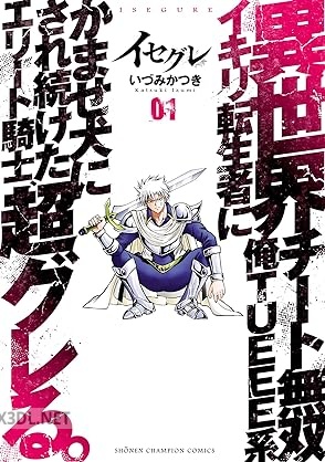 [いづみかつき] イセグレ 異世界チート無双 第01-04巻