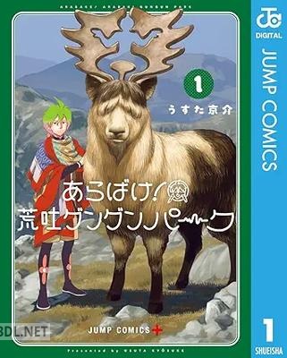 [うすた京介] あらばけ！荒吐グングンパーク 第01巻