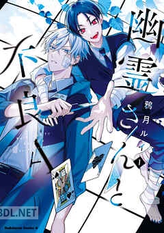 [鴉月ルイ] 幽霊さんと不良A 全03巻