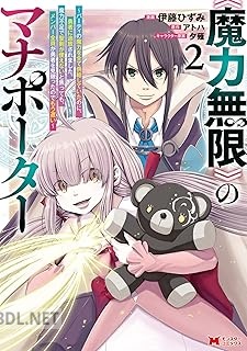 [伊藤ひずみ×アトハ] 《魔力無限》のマナポーター 第01-03巻