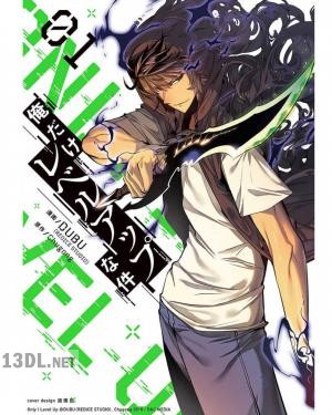 [DUBU×Chugong] 俺だけレベルアップな件 第01-22巻