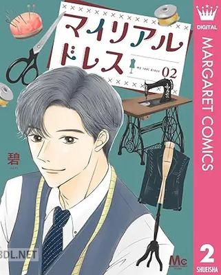 [碧] マイリアルドレス 第01-02巻