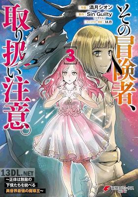 [満月シオン×SinGuilty] その冒険者、取り扱い注意。 第01-11巻