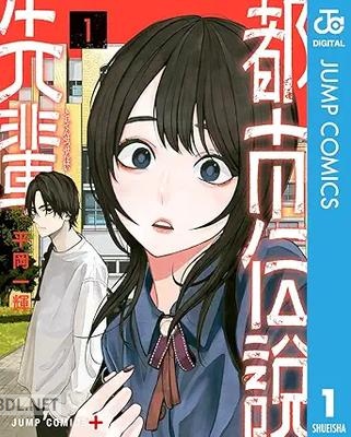[平岡一輝] 都市伝説先輩 第01-02巻
