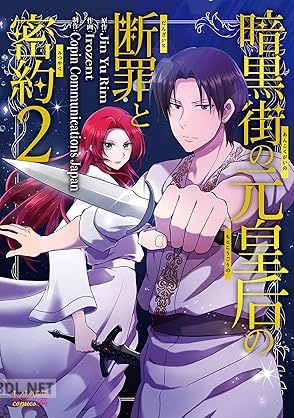 [Jin Yu Rim×Irozent] 暗黒街の元皇后の断罪と密約 第01-02巻
