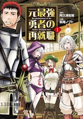 [阿久津拓矩×萩尾ノブト] 元最強勇者の再就職 第01-07巻