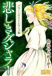 [めるへんめーかー] 悲しきダジャラー