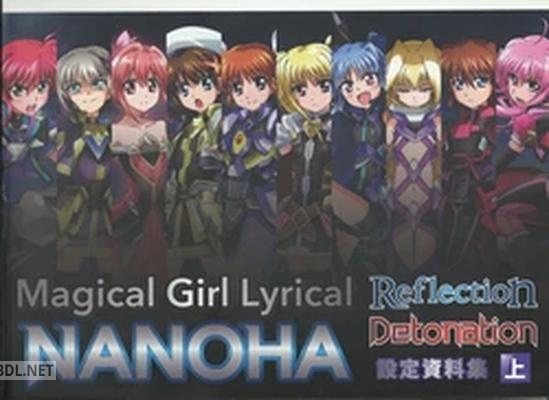 魔法少女リリカルなのは Reflection&Detonation 設定資料集 Volume 1