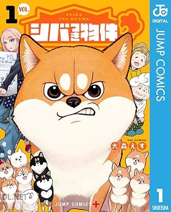 [大森えす] シバつき物件 第01-04巻
