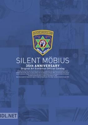 [太陽系旅団] サイレントメビウス35周年&AMP設立年記念原画展公式図録 (サイレントメビウス)