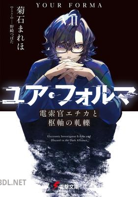 [菊石まれほ] ユア・フォルマ 第01-07巻