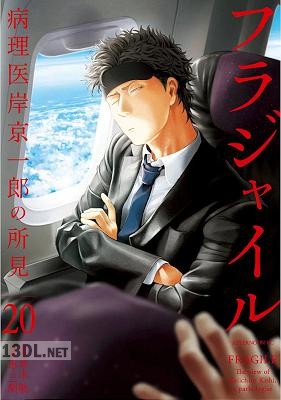 [草水敏×恵三朗] フラジャイル 病理医岸京一郎の所見 第01-30巻
