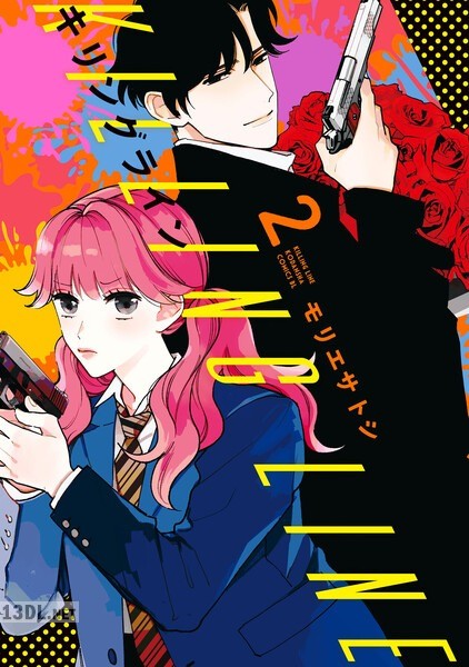 [モリエサトシ] キリングライン 全05巻