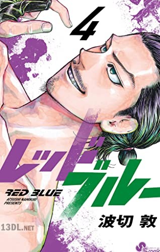 [波切敦] レッドブルー 第01-14巻