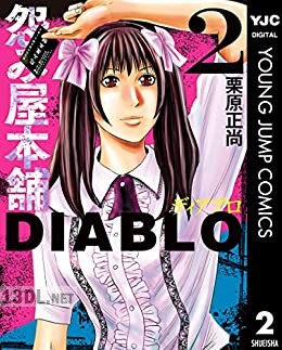 [栗原正尚] 怨み屋本舗DIABLO 第01-11巻