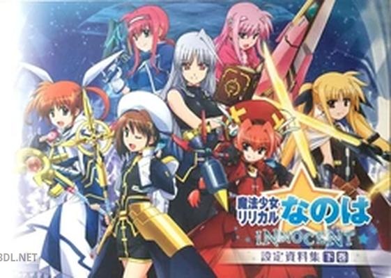 魔法少女リリカルなのは INNOCENT 設定資料集 Volume 1-2